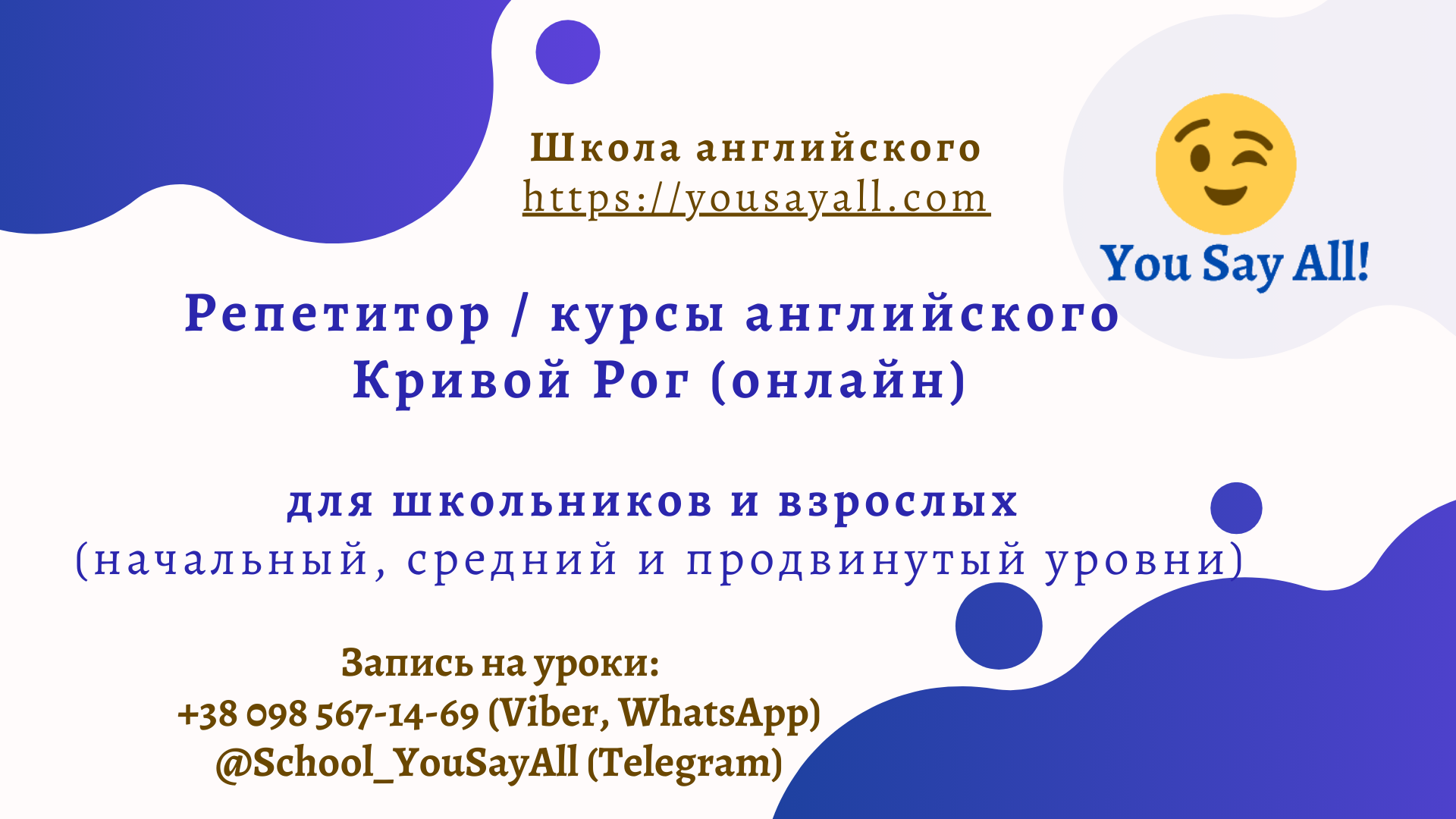 репетитор английского кривой рог