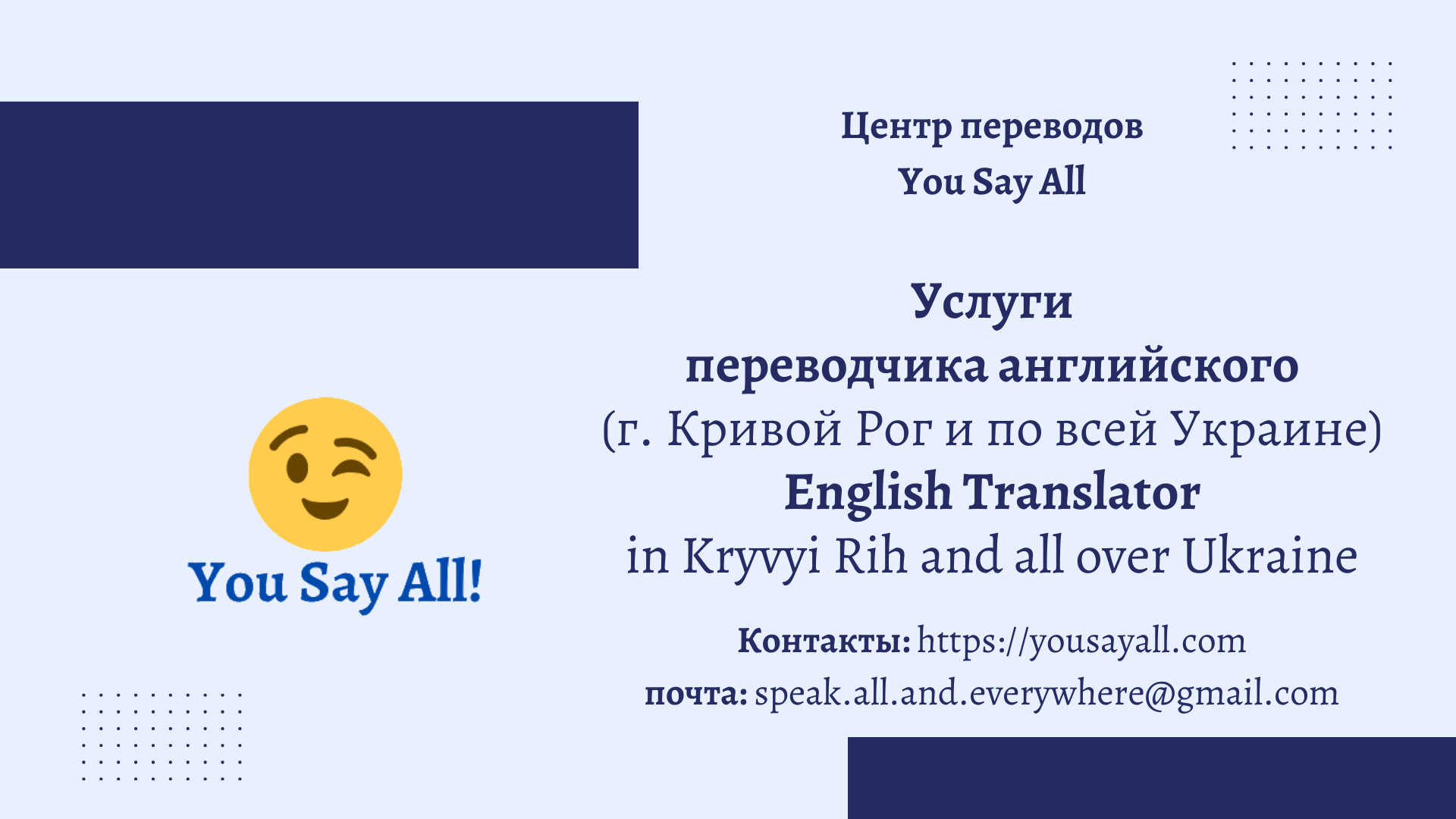 услуги переводчика английского Кривой Рог и по всей Украине