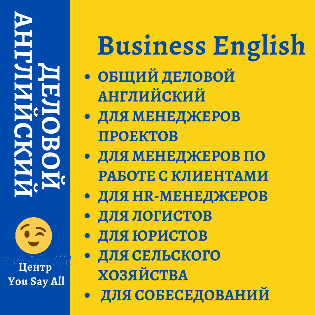 Английский для работы онлайн, уроки английского для деловых людей