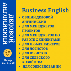 курсы делового английского онлайн