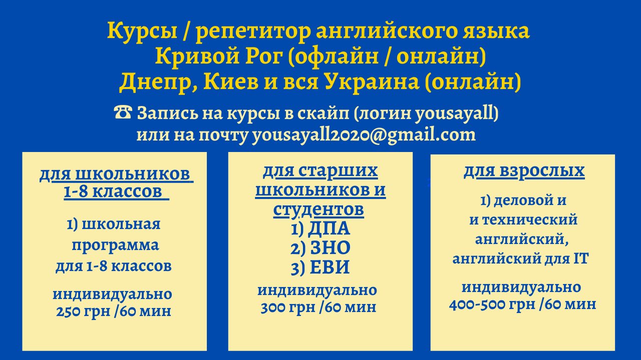 школа/курсы английского кривой рог