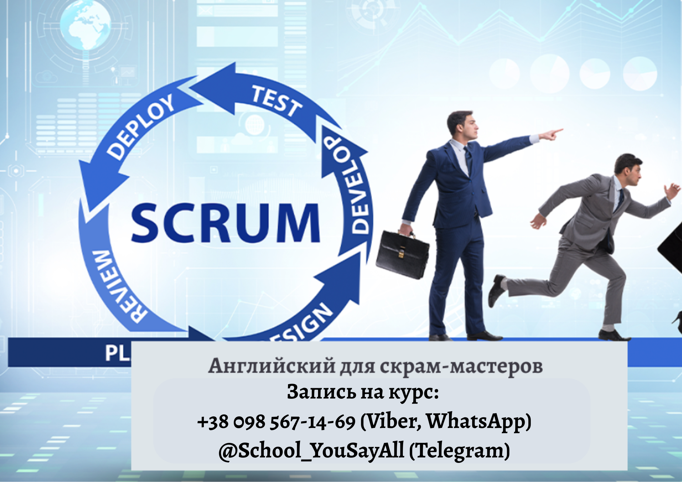 английский для скрам-мастера