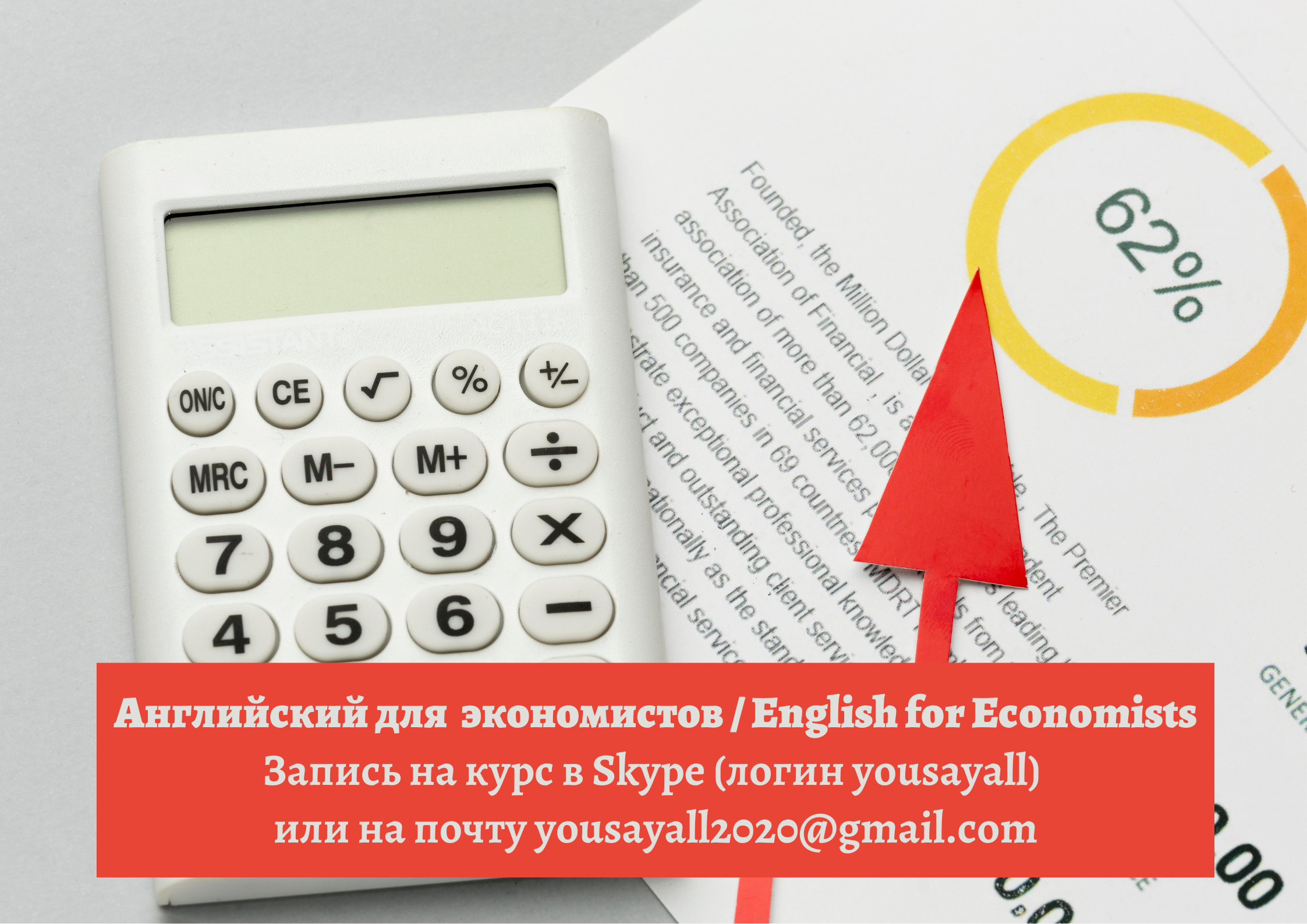 английский для экономистов
