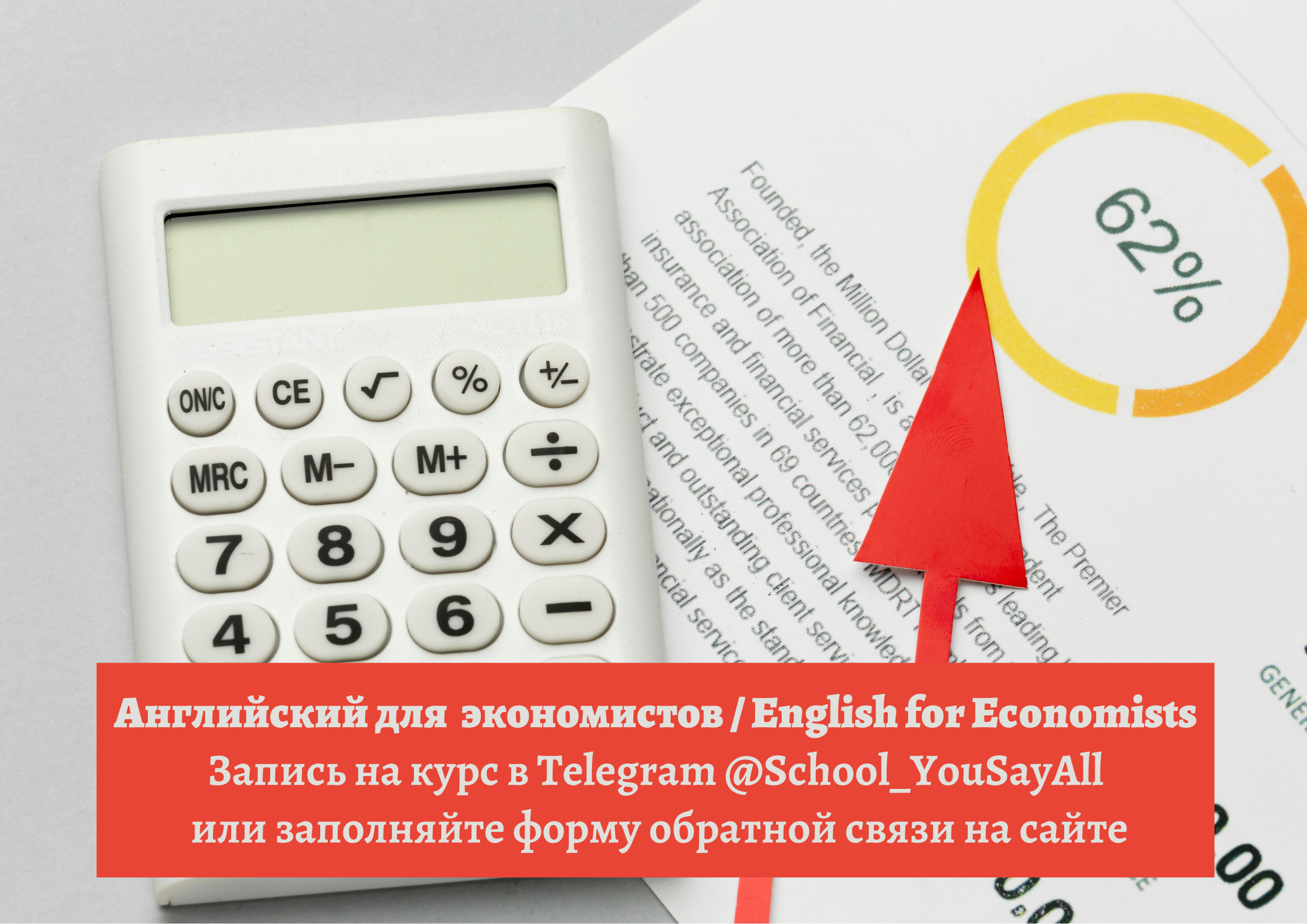 Английский для экономистов онлайн