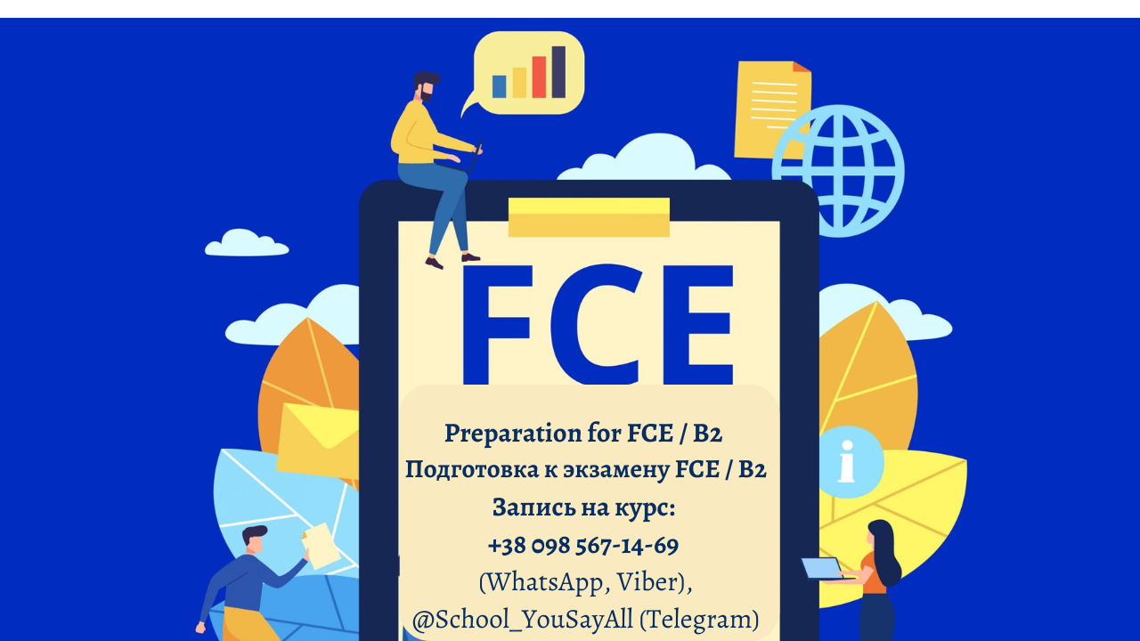 подготовка к B2 FCE по английскому