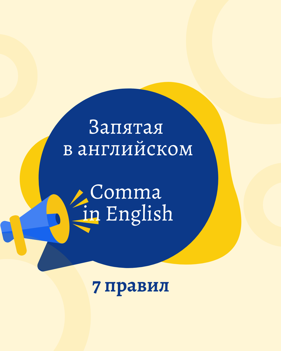 запятая в английском языке
